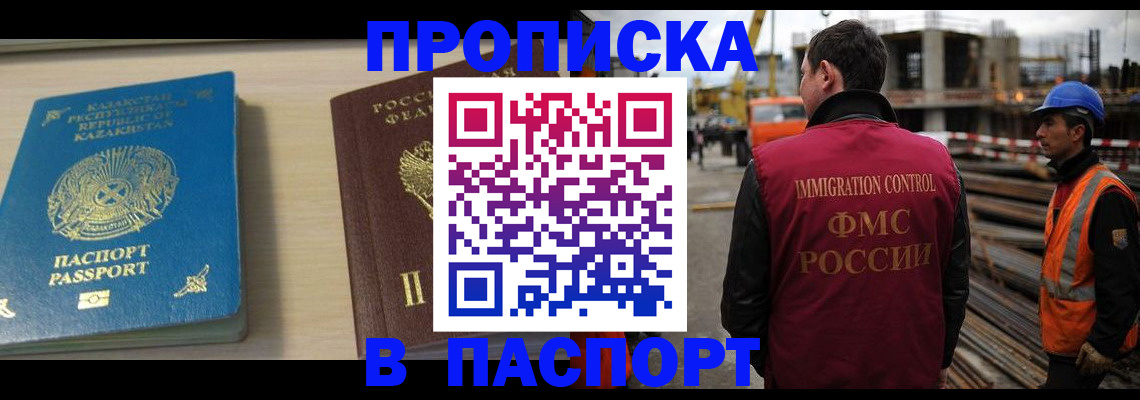 где прописаться в Балаково