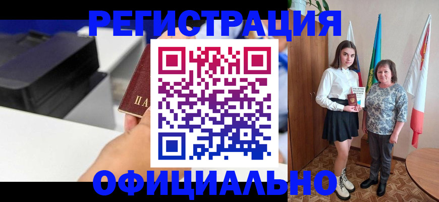 временная регистрация в квартире в Балаково