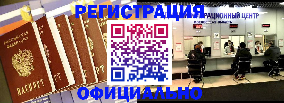 временная регистрация законно в Балаково